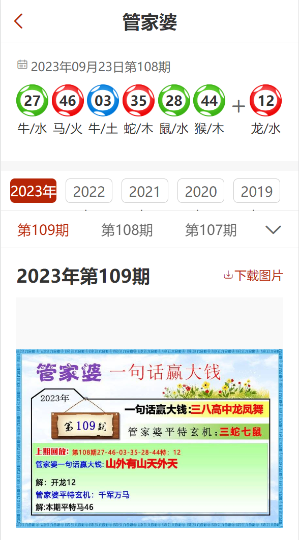 2024年管家婆一奖一特一中,数据资料解释落实_模拟版27.896