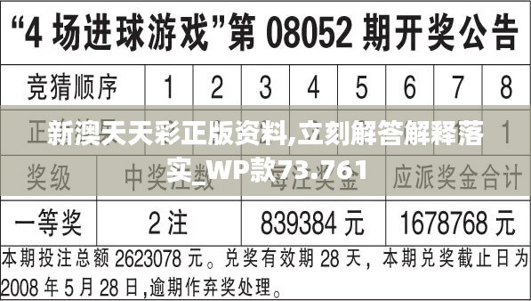 新澳天天开奖资料,广泛方法评估说明_体验版95.423