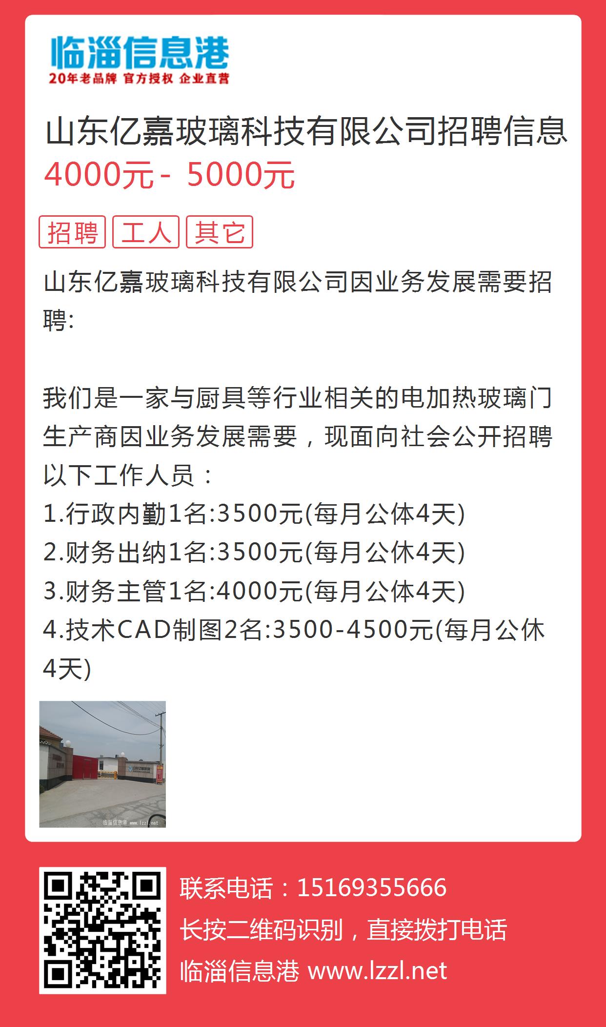 高唐信息港最新招聘信息网，求职招聘的新选择平台