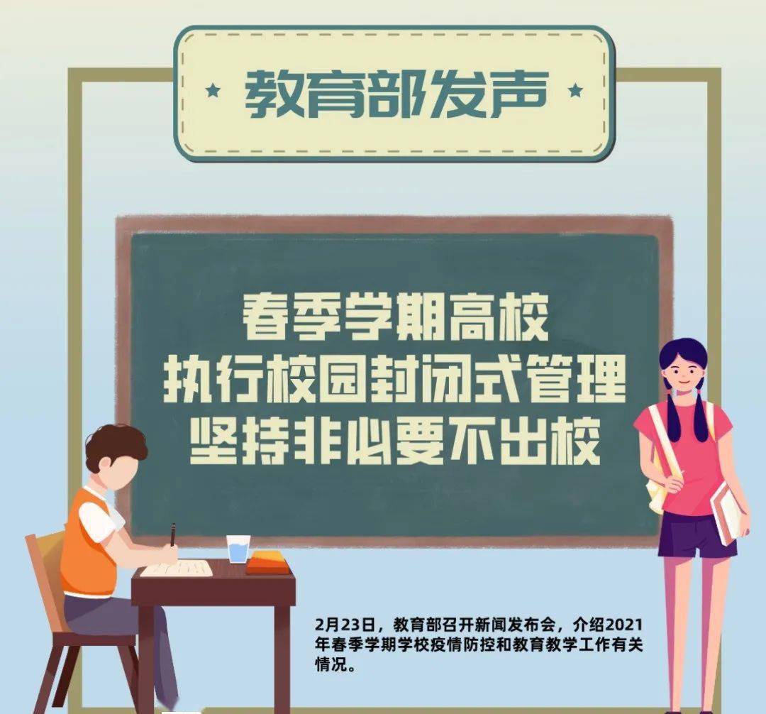 教育部最新开学规定的深度解读及其影响分析